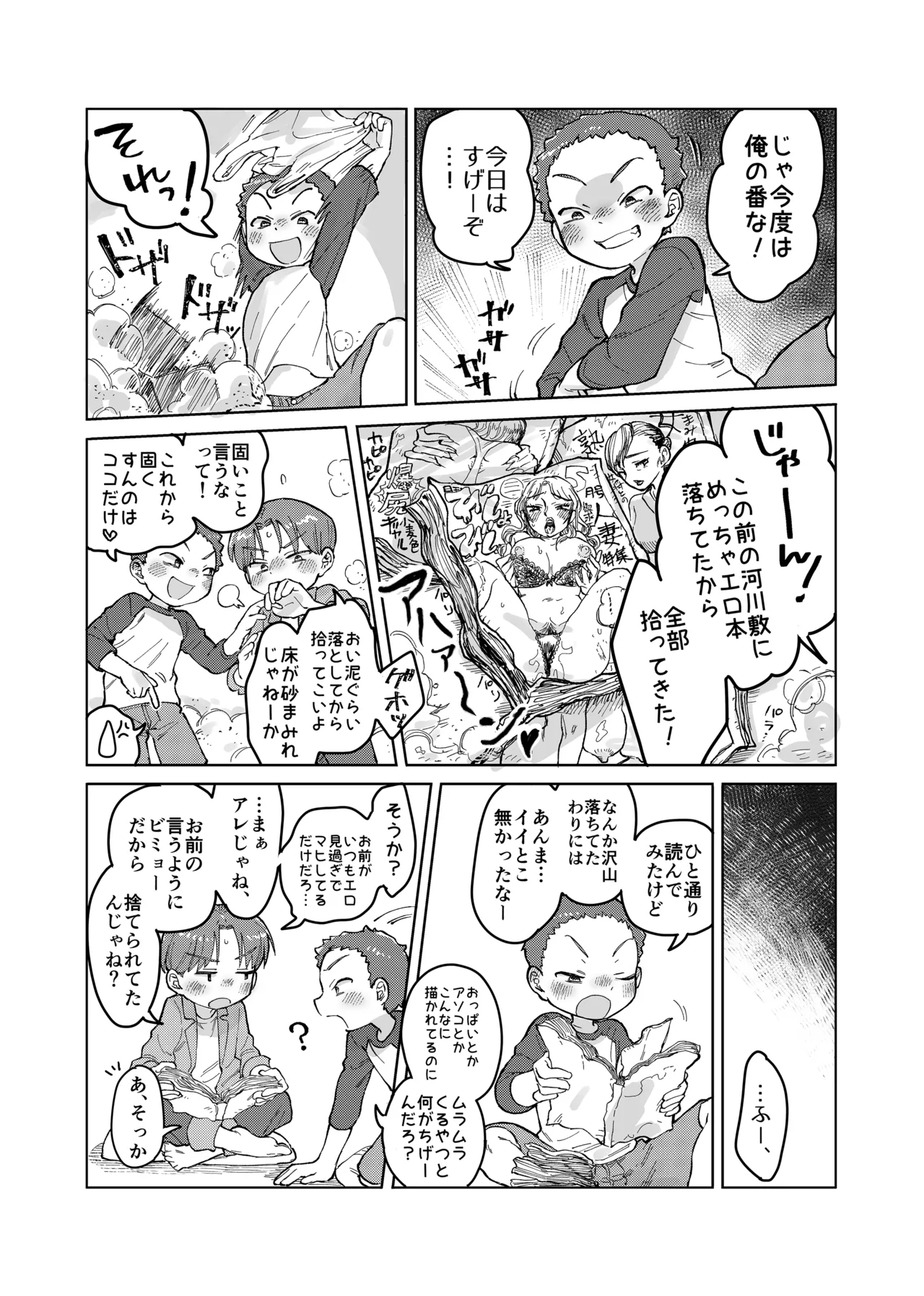 オトコのヒミツのエロの会!? - page5