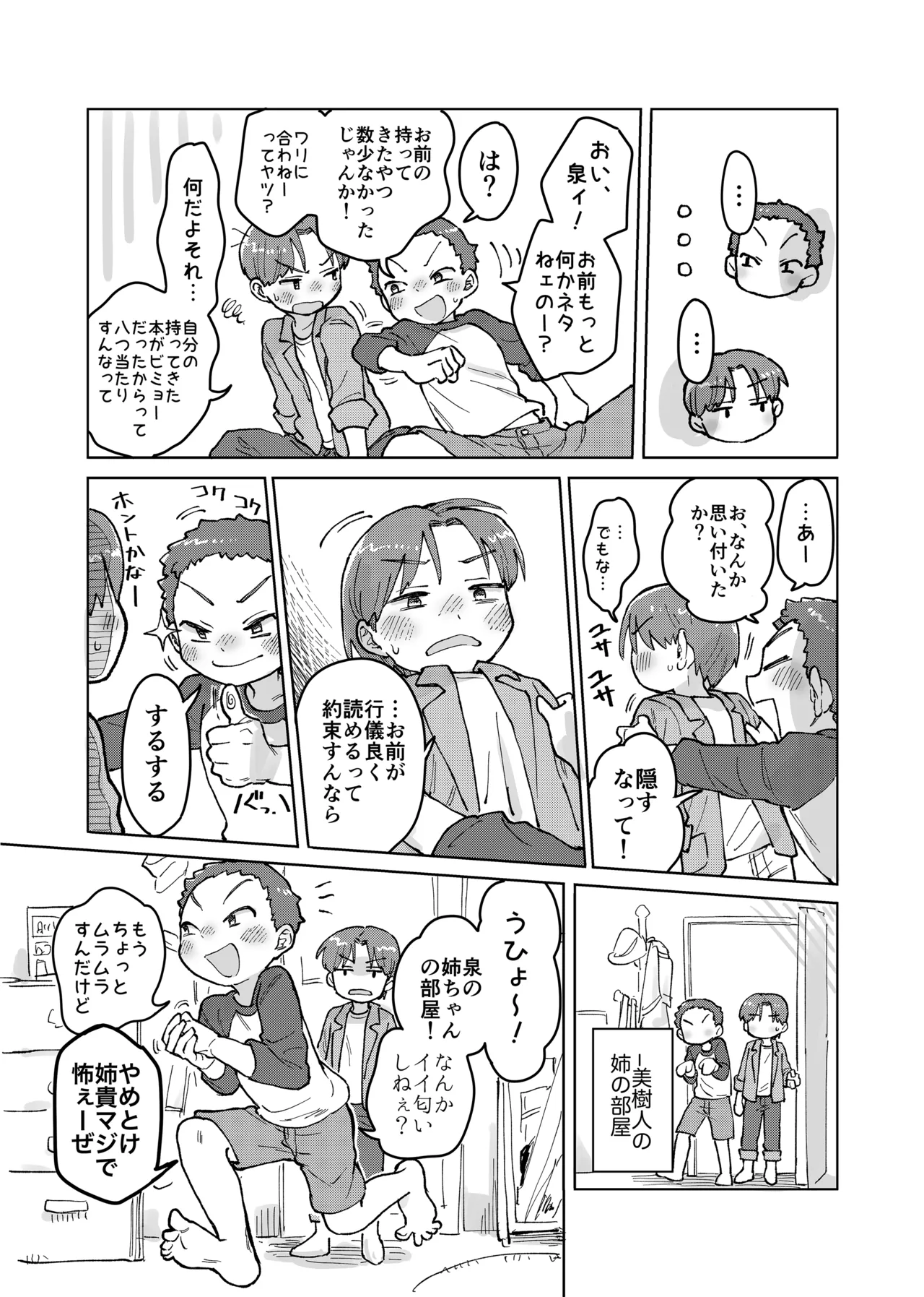 オトコのヒミツのエロの会!? - page6