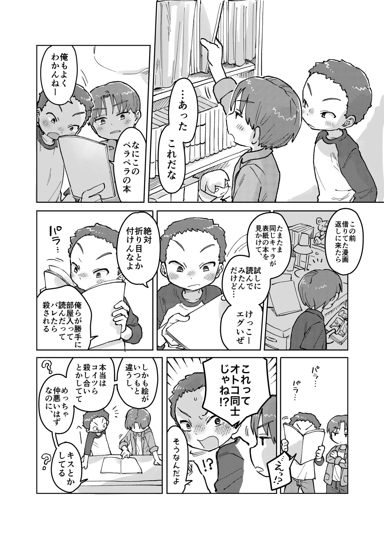 オトコのヒミツのエロの会!? - page7