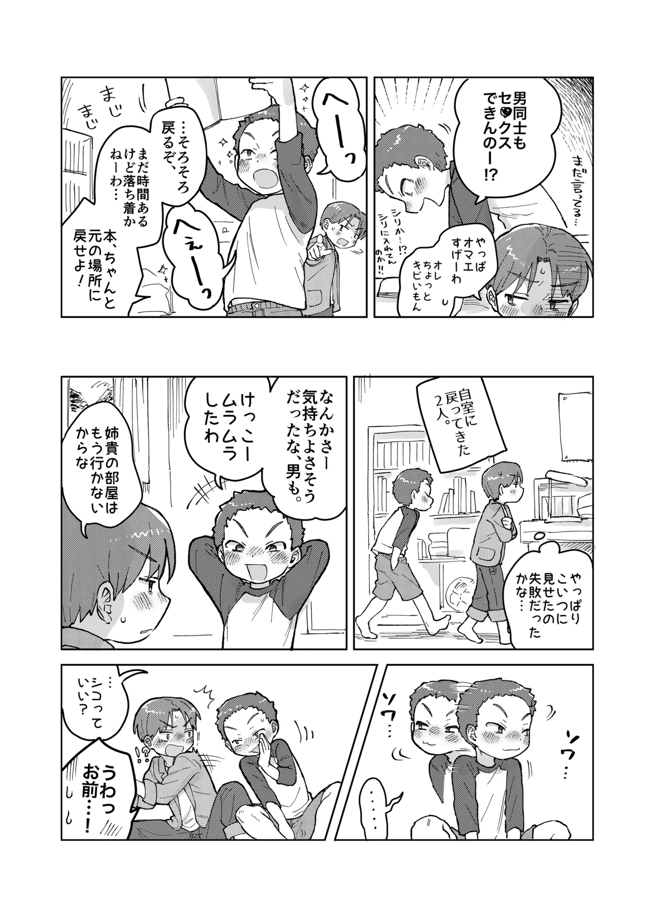 オトコのヒミツのエロの会!? - page8
