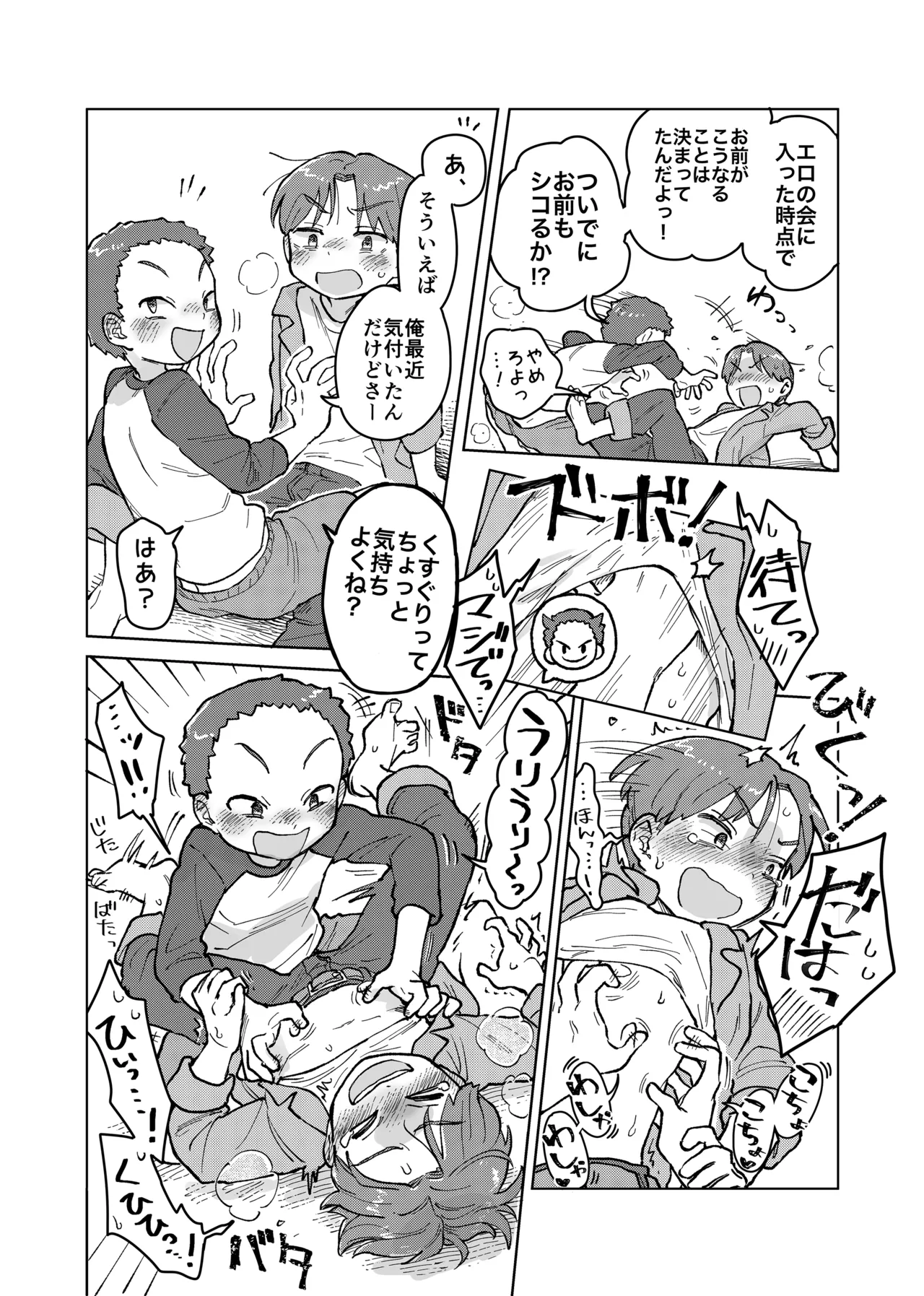 オトコのヒミツのエロの会!? - page9