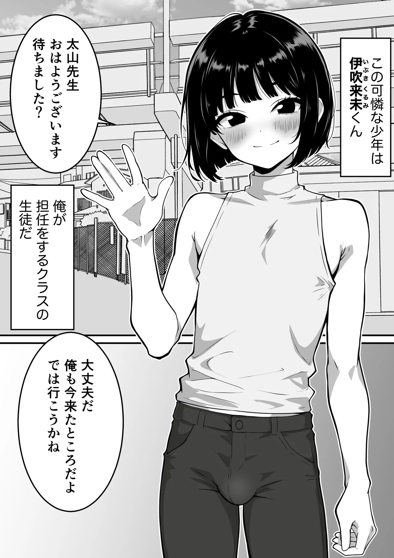 射精しまくる課外授業♂ 〜変態教師にメス堕ちさせられる少年〜 - page2