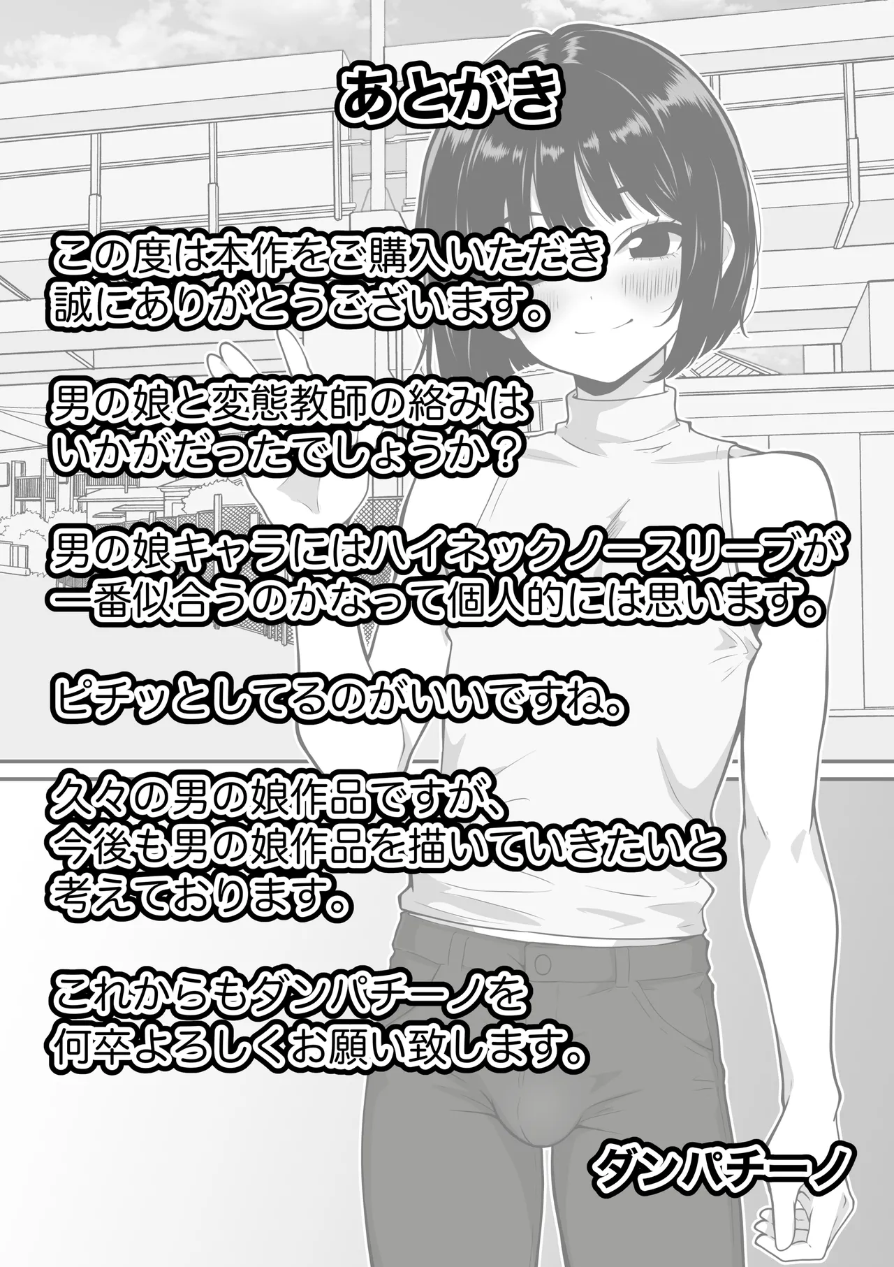射精しまくる課外授業♂ 〜変態教師にメス堕ちさせられる少年〜 - page22