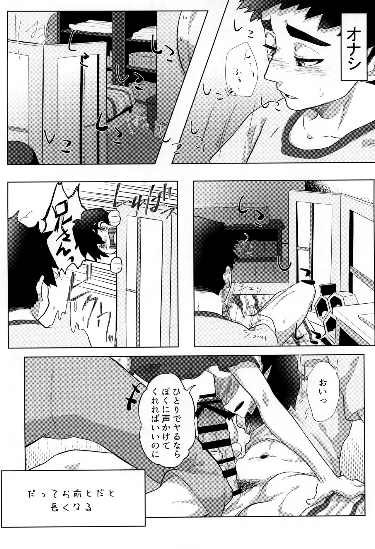 Between Breaths - page12