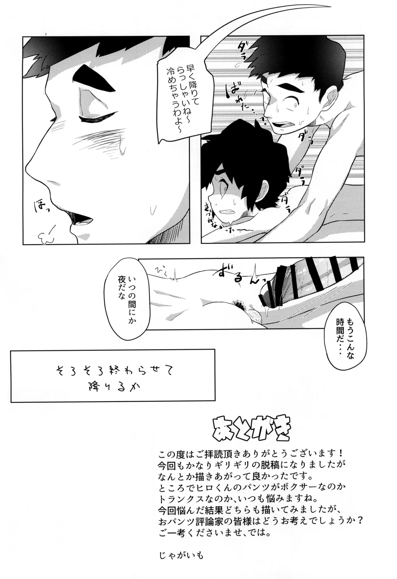 Between Breaths - page18