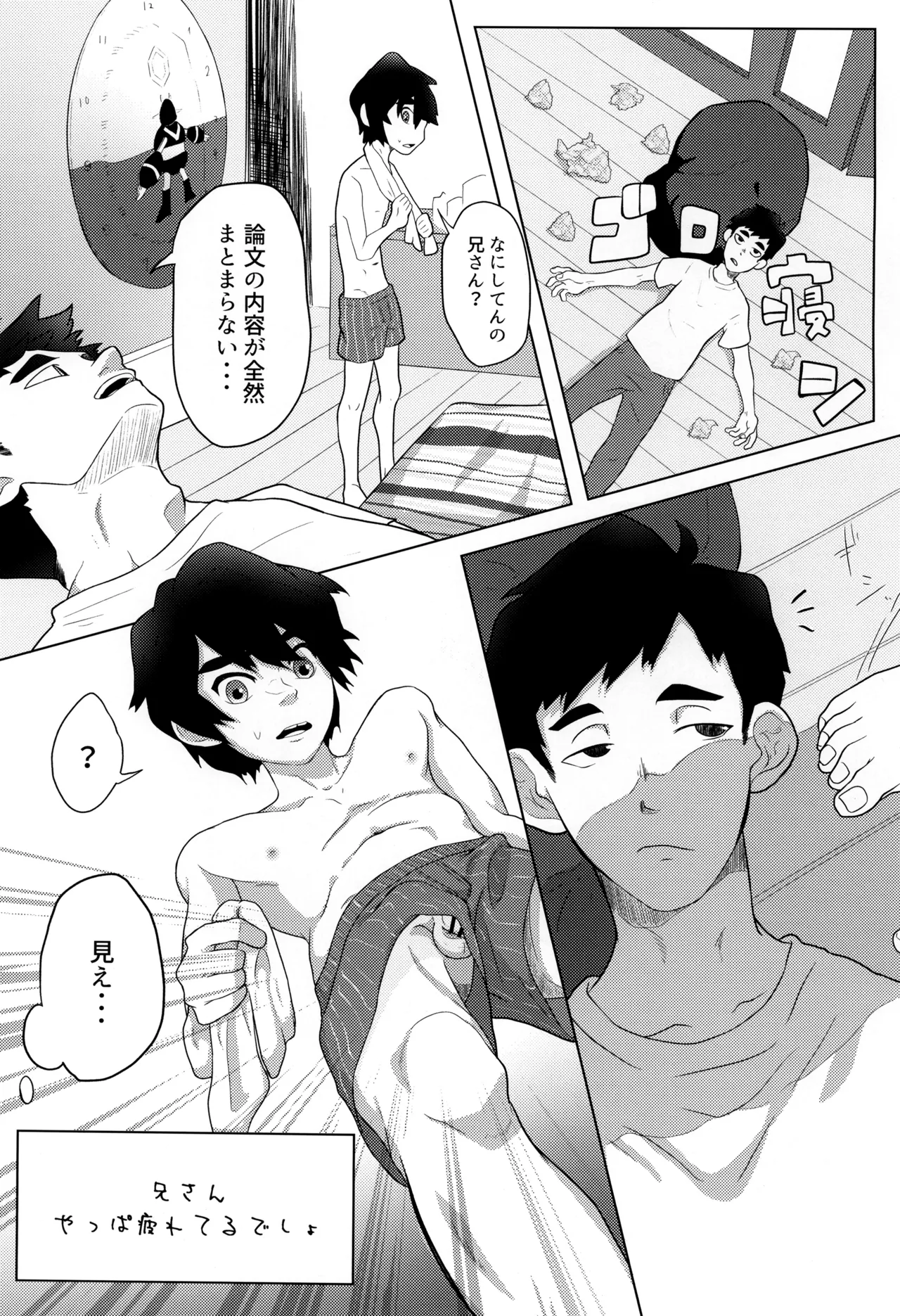 Between Breaths - page3