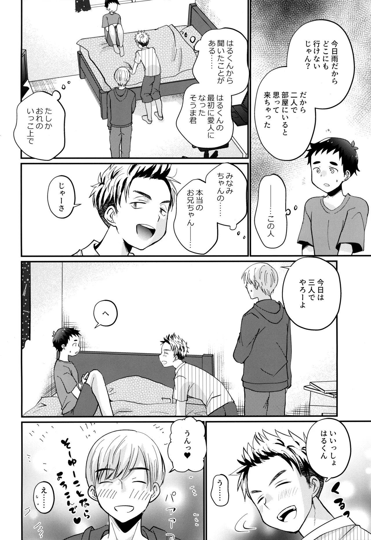 ハコニワゲーム - page10