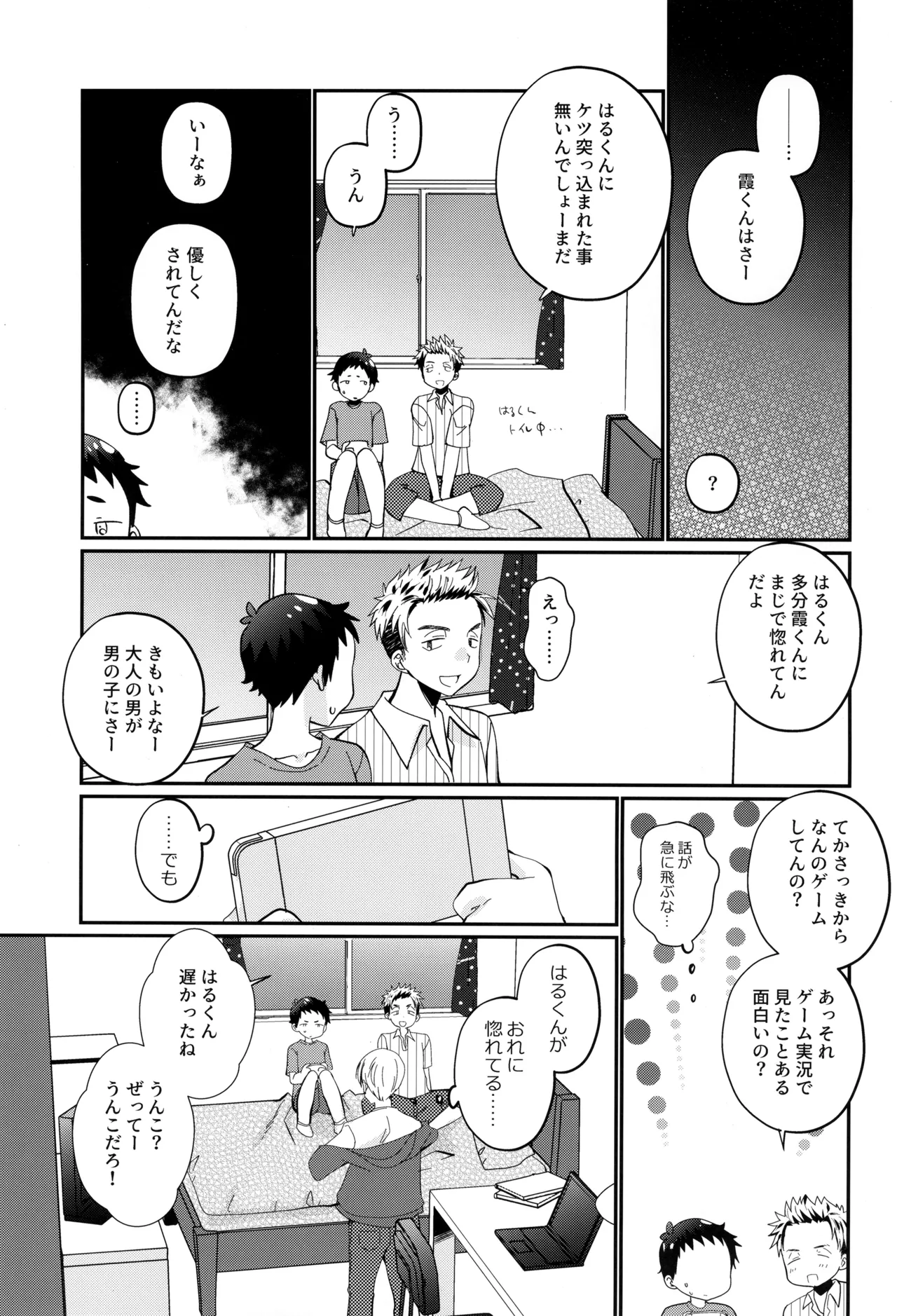 ハコニワゲーム - page11