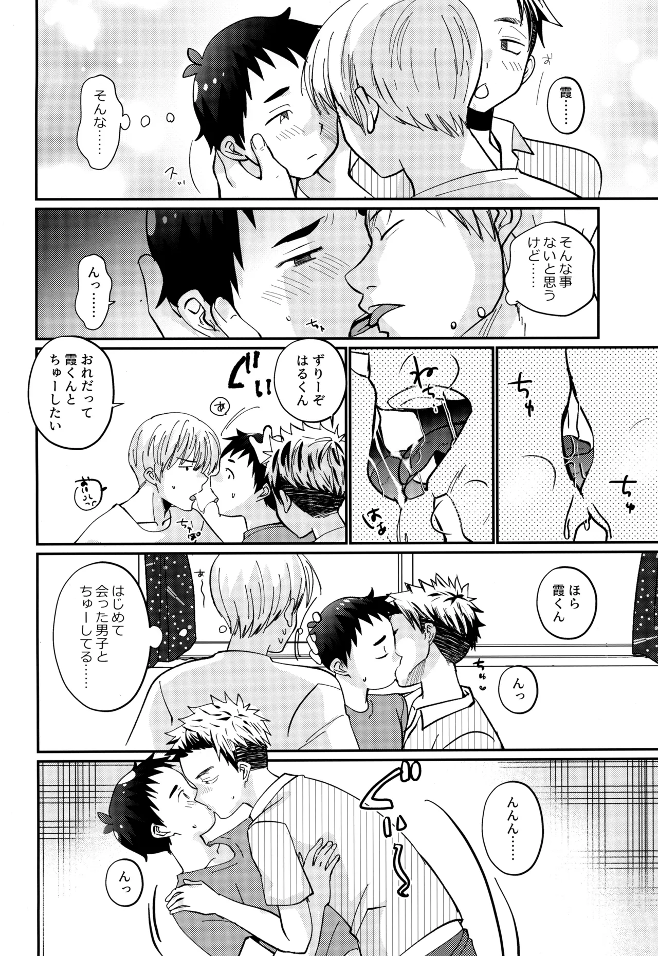 ハコニワゲーム - page12