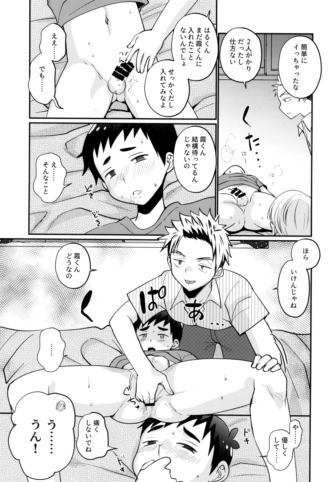 ハコニワゲーム - page15