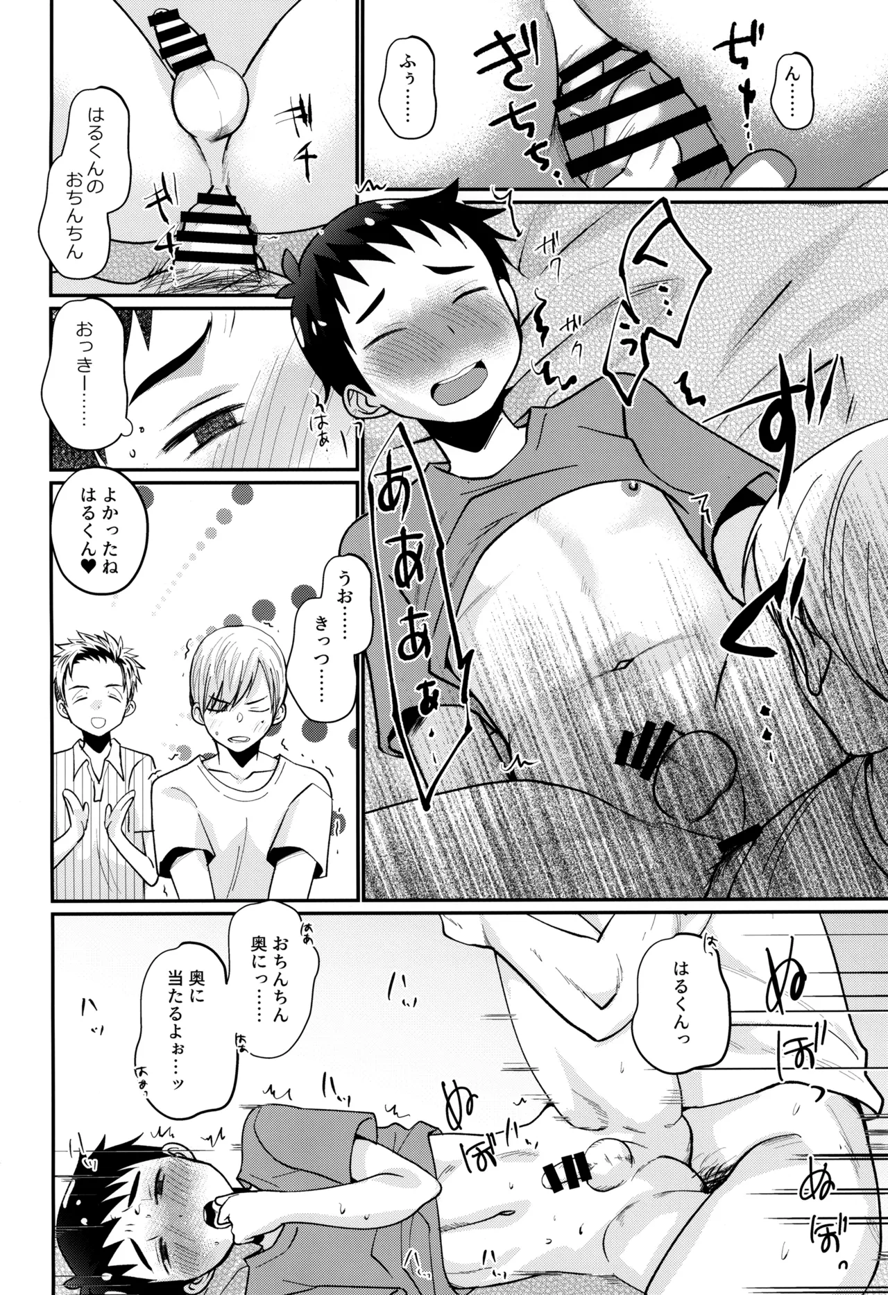 ハコニワゲーム - page16