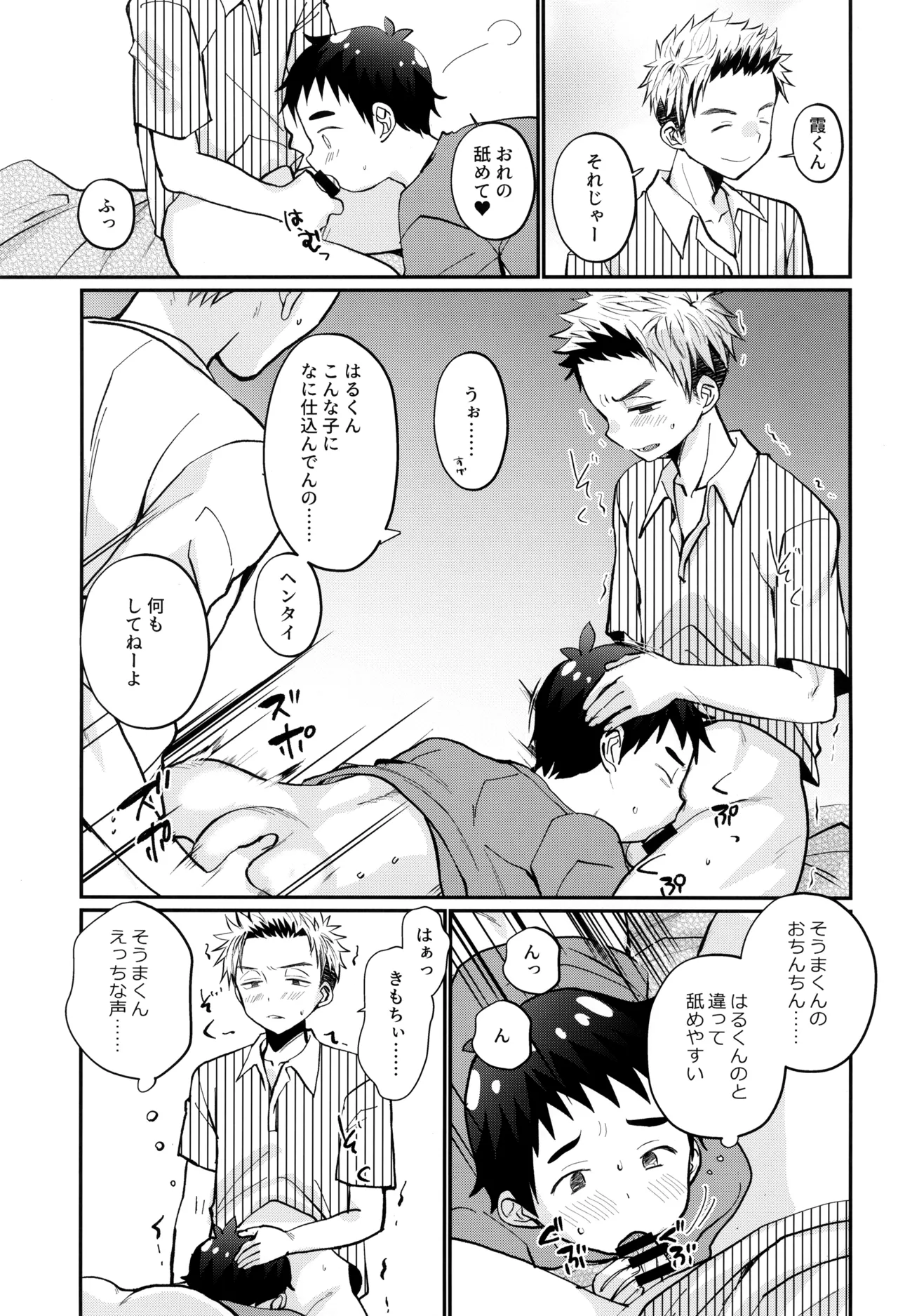 ハコニワゲーム - page17