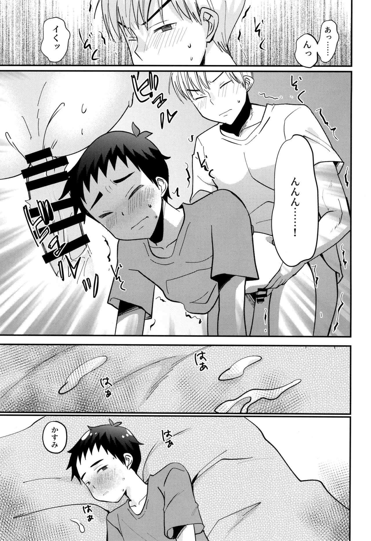 ハコニワゲーム - page19