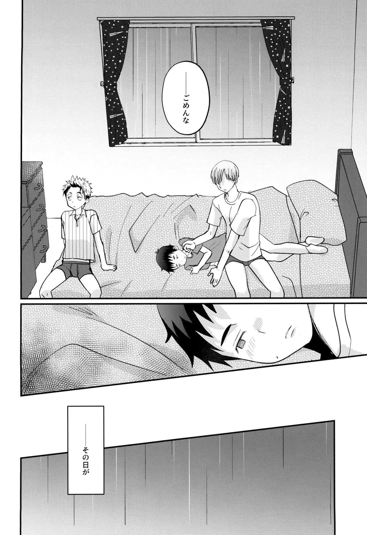 ハコニワゲーム - page20