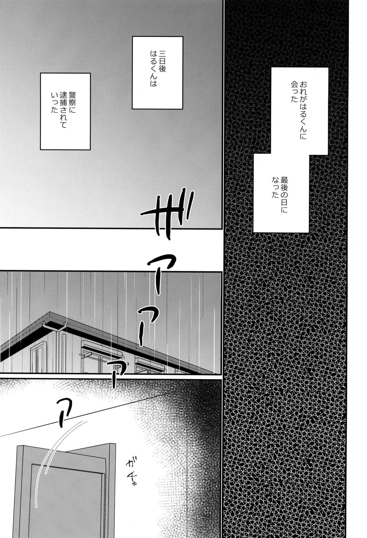 ハコニワゲーム - page21