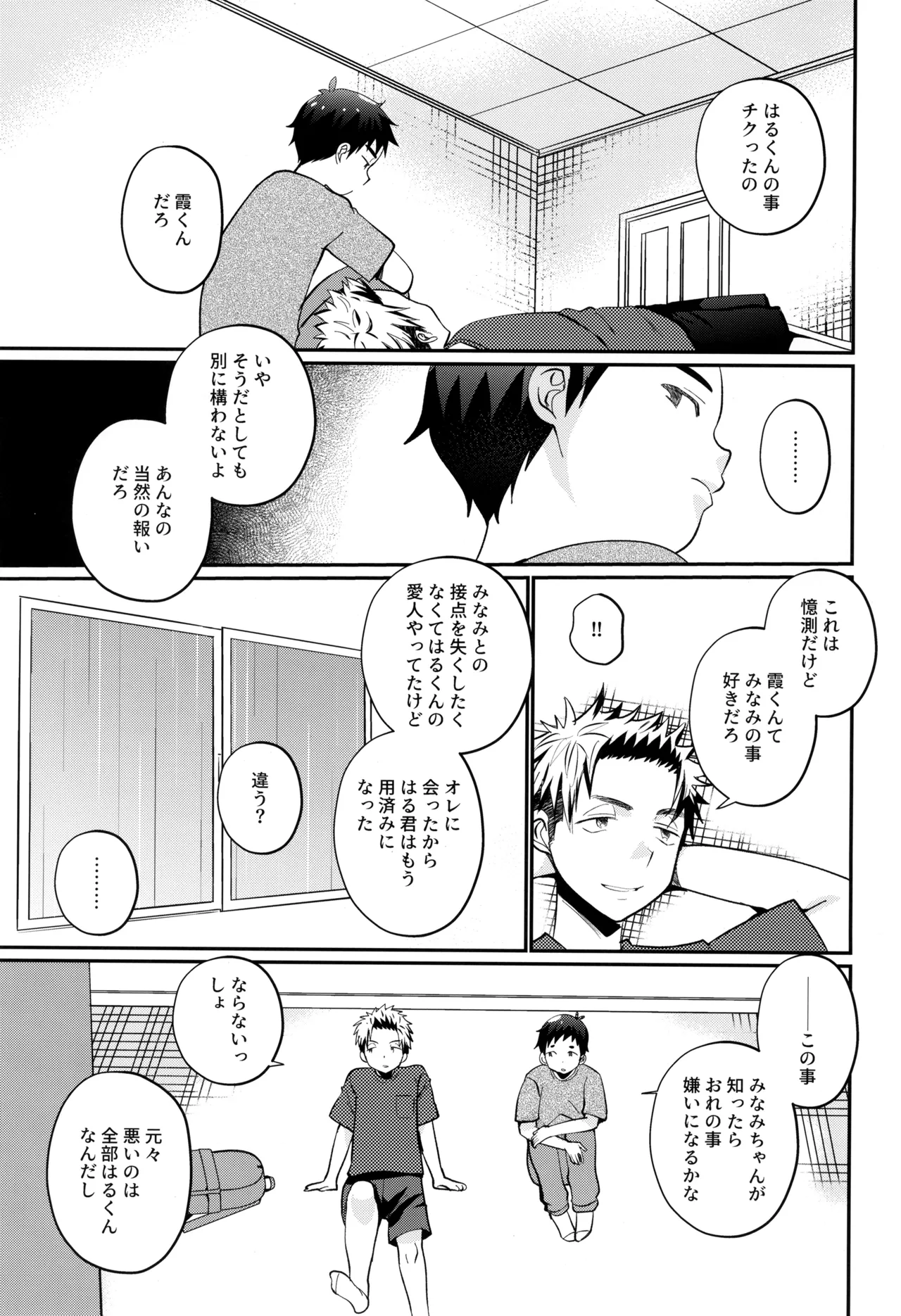 ハコニワゲーム - page23