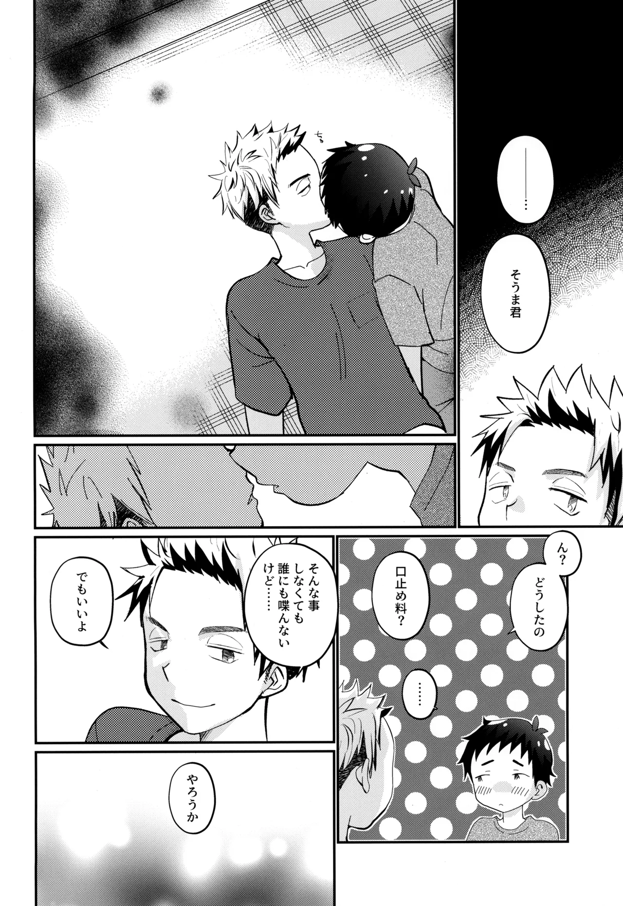 ハコニワゲーム - page24