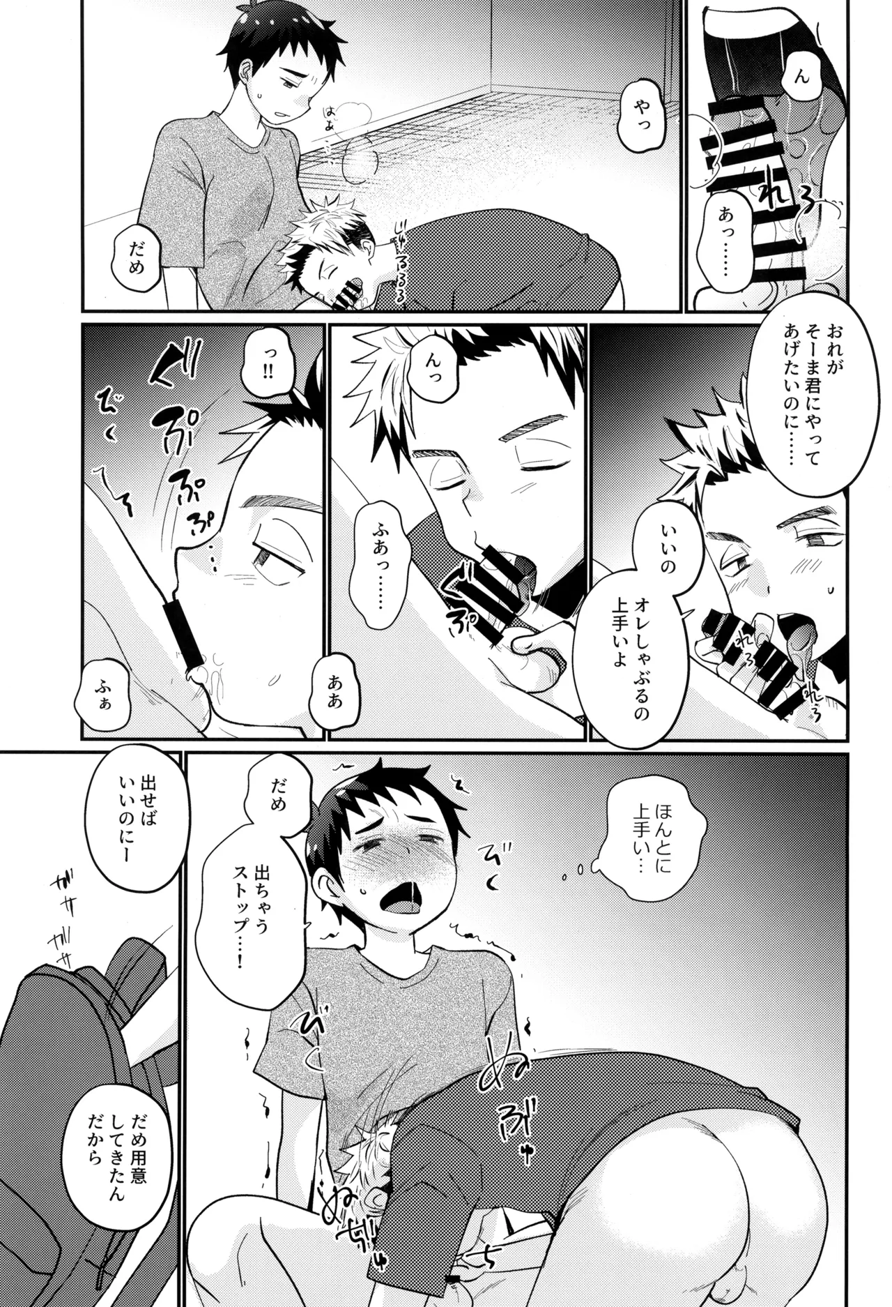 ハコニワゲーム - page25