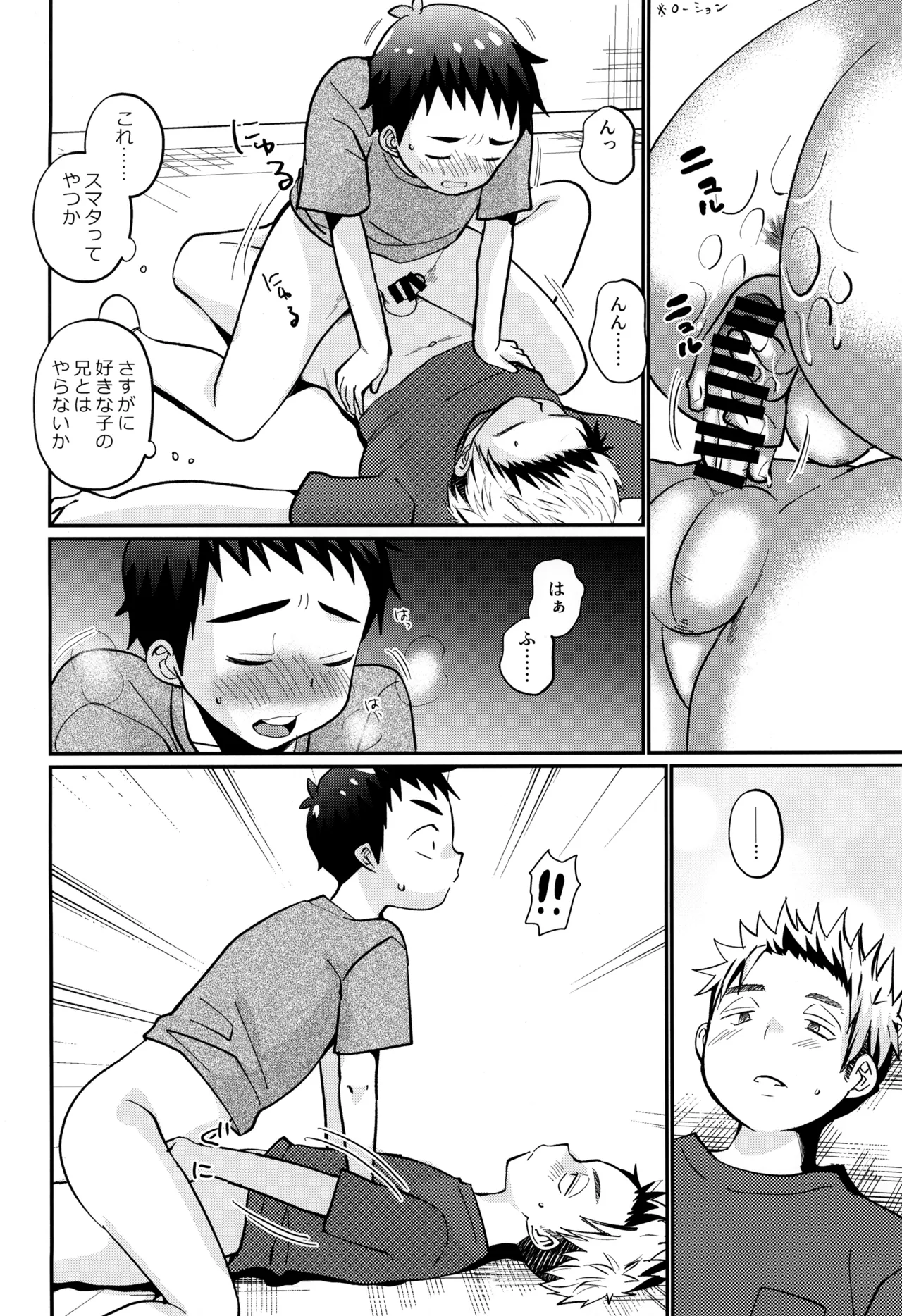 ハコニワゲーム - page26