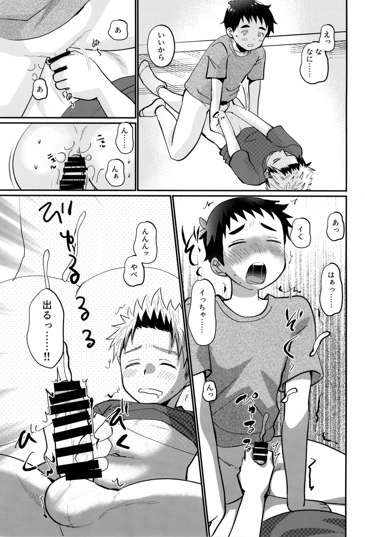 ハコニワゲーム - page27