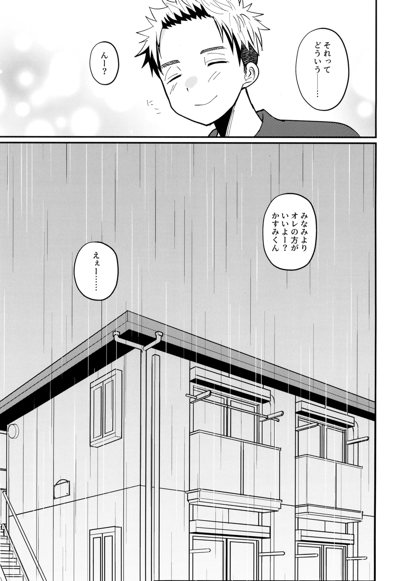 ハコニワゲーム - page29