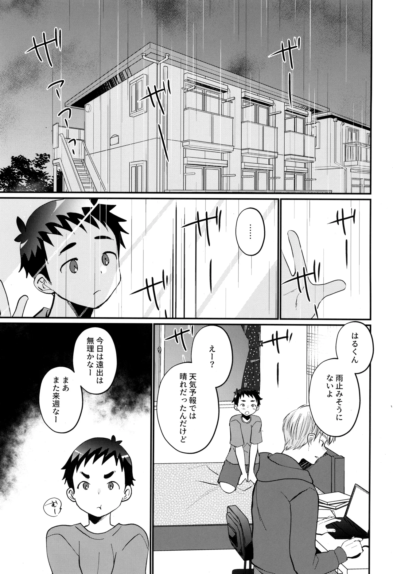 ハコニワゲーム - page3