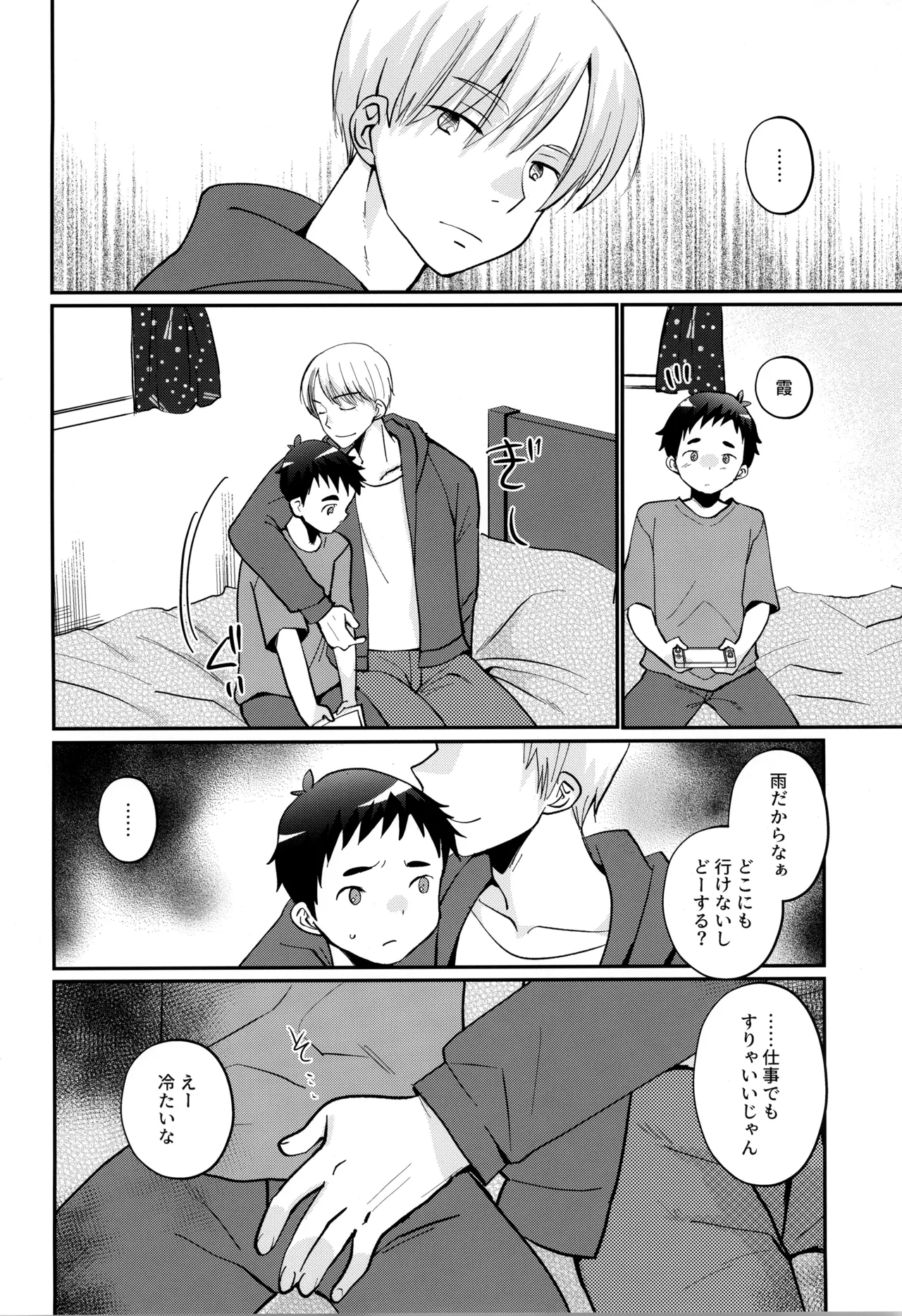 ハコニワゲーム - page4