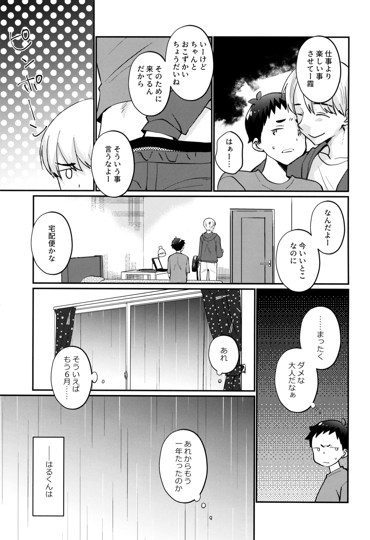 ハコニワゲーム - page5