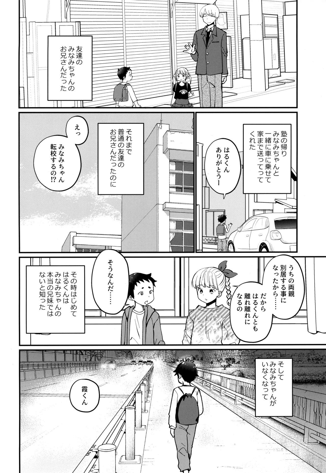 ハコニワゲーム - page6