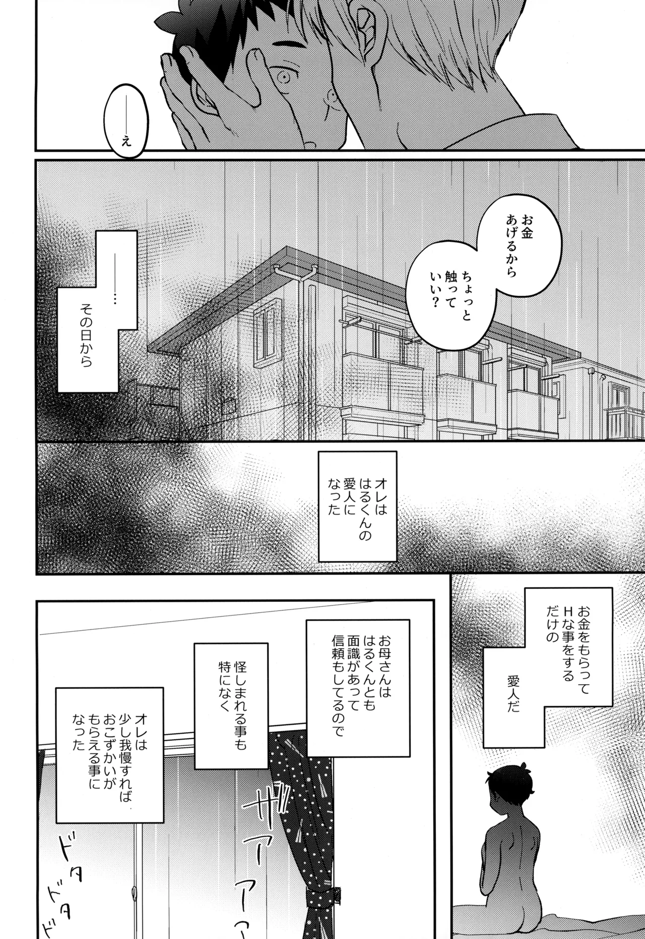 ハコニワゲーム - page8