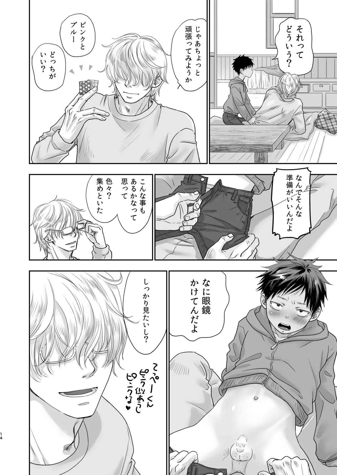 となりのお兄さんといっしょ！ - page15