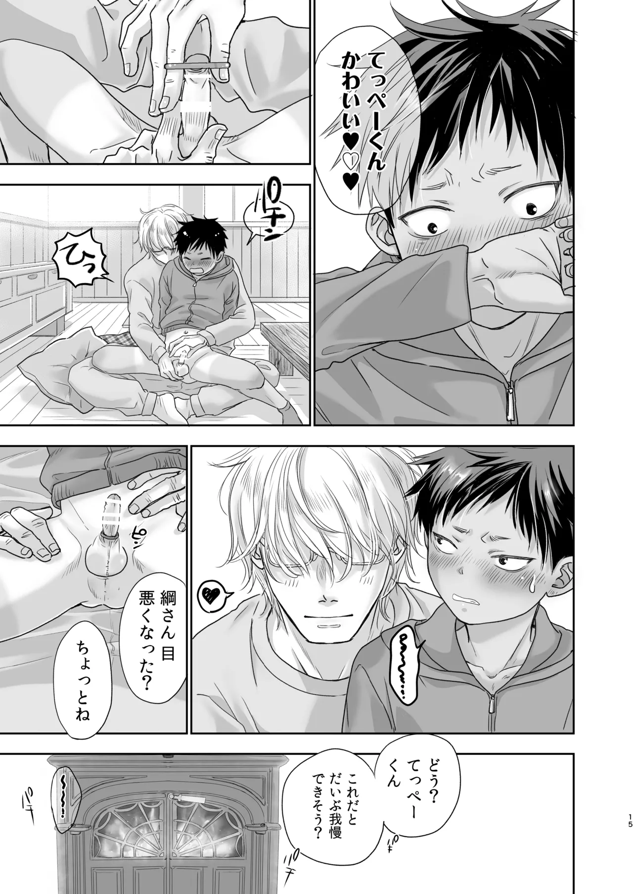 となりのお兄さんといっしょ！ - page16