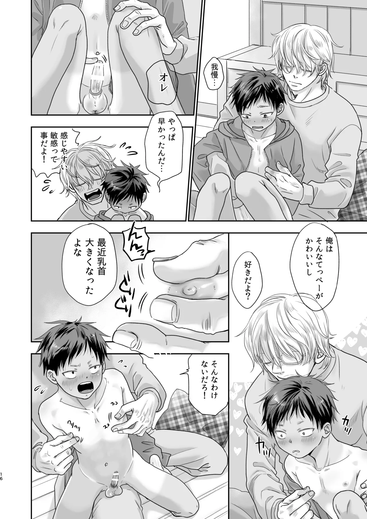 となりのお兄さんといっしょ！ - page17