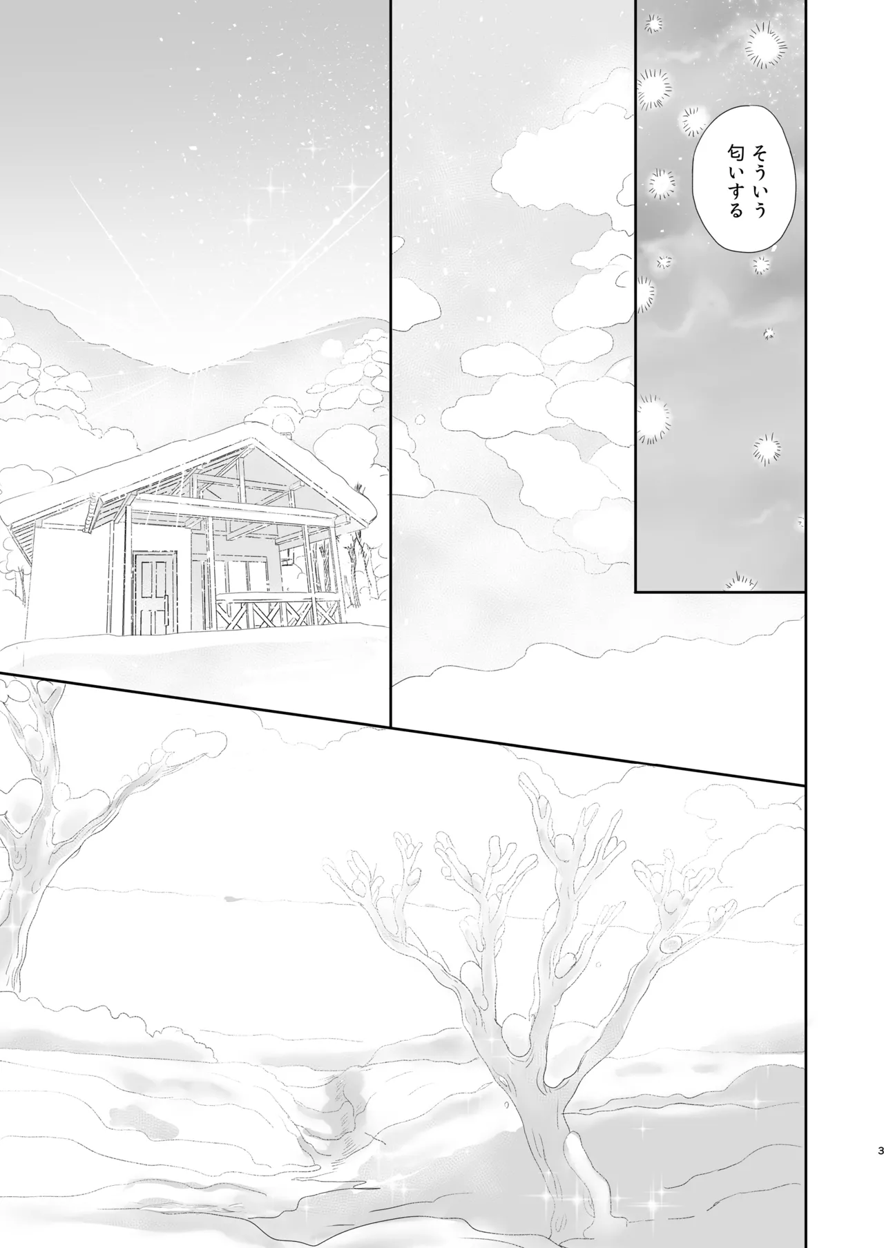 となりのお兄さんといっしょ！ - page4