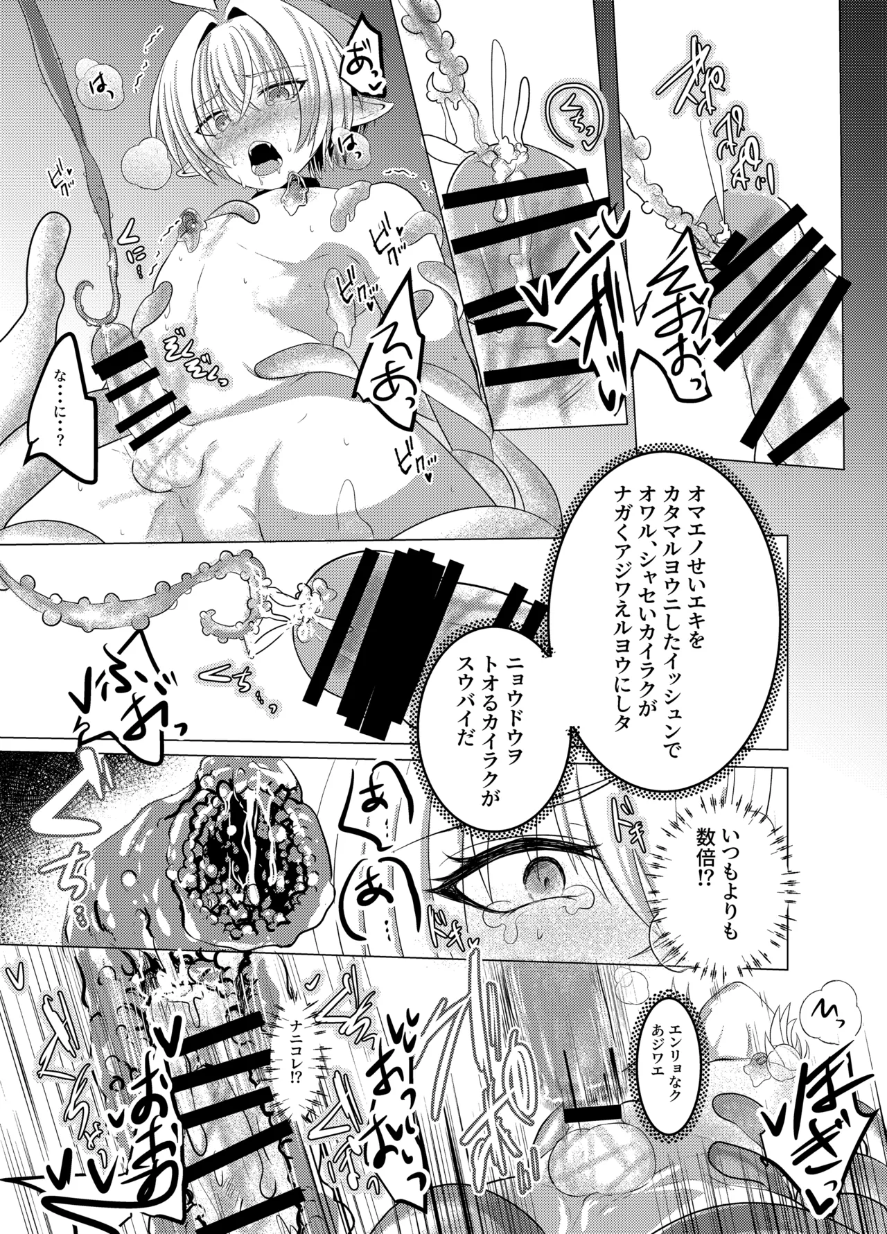 蜜欲の館 -スライム編- - page14
