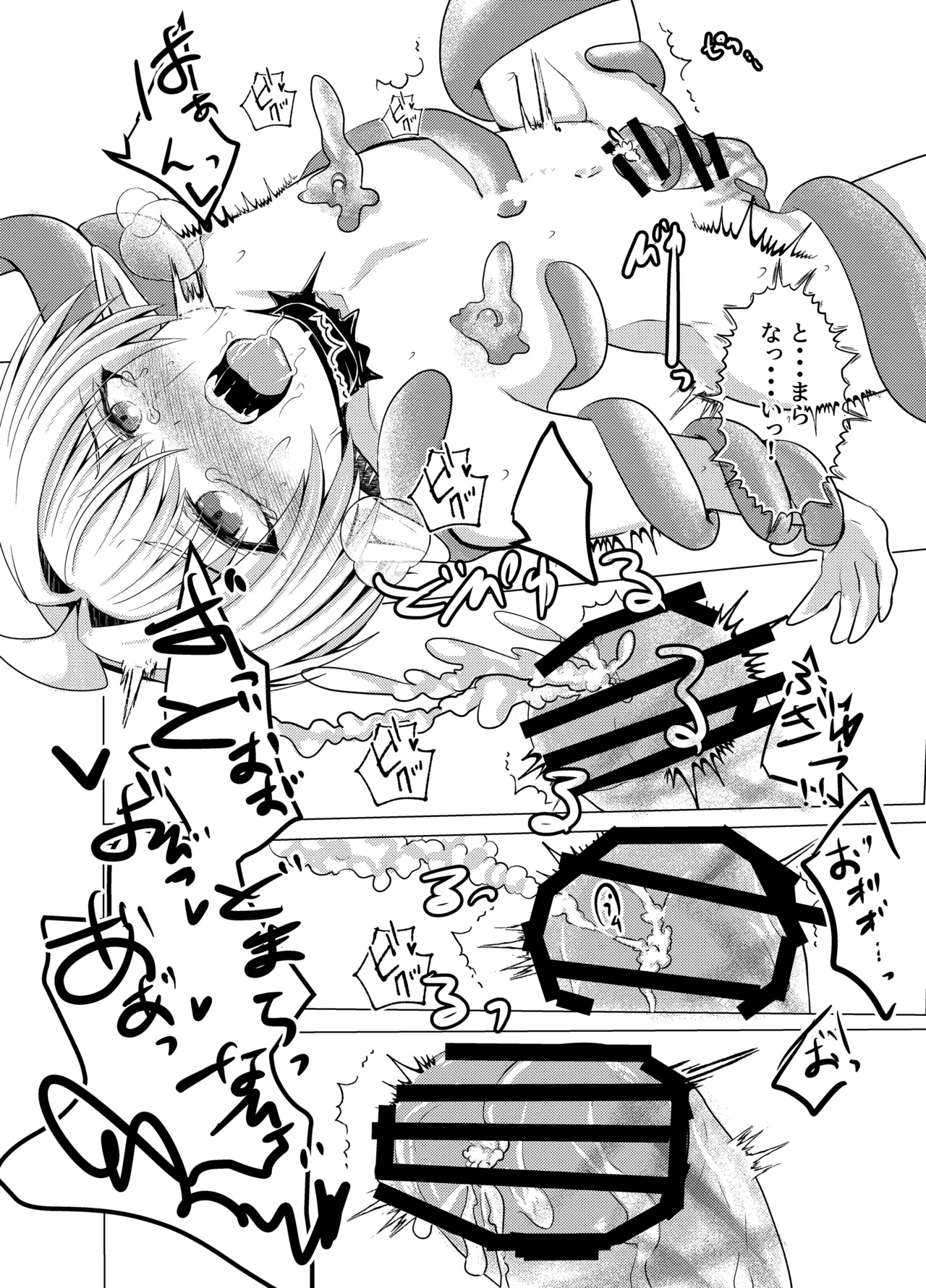 蜜欲の館 -スライム編- - page18