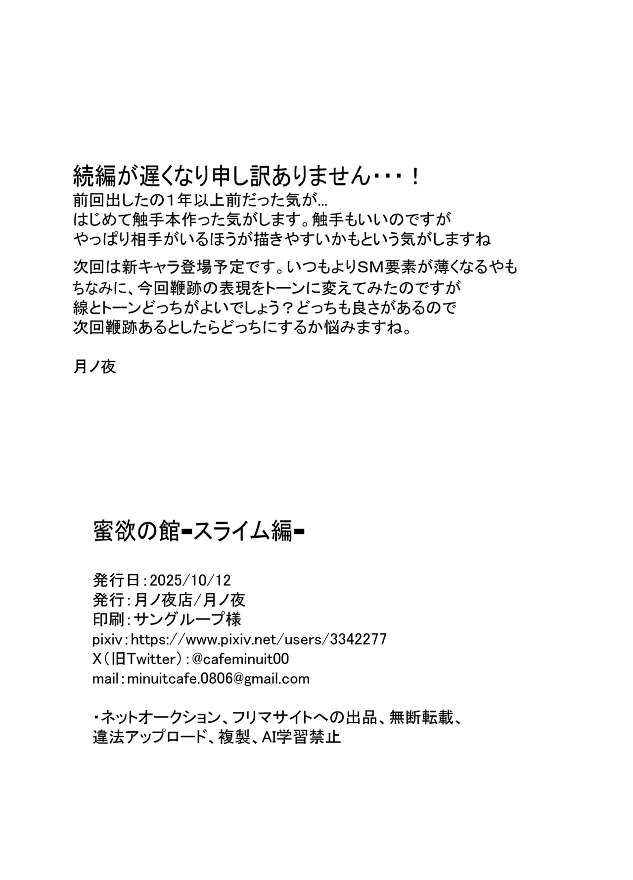 蜜欲の館 -スライム編- - page22