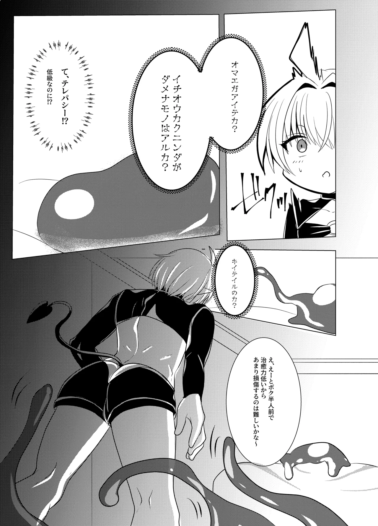蜜欲の館 -スライム編- - page4