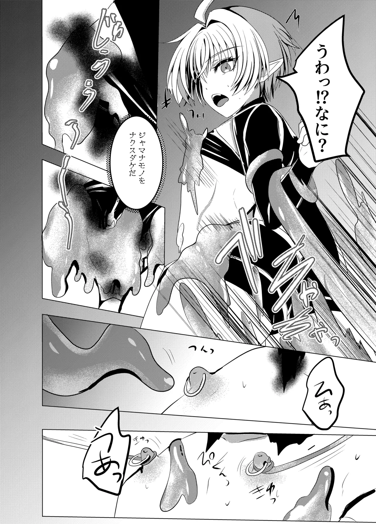 蜜欲の館 -スライム編- - page5