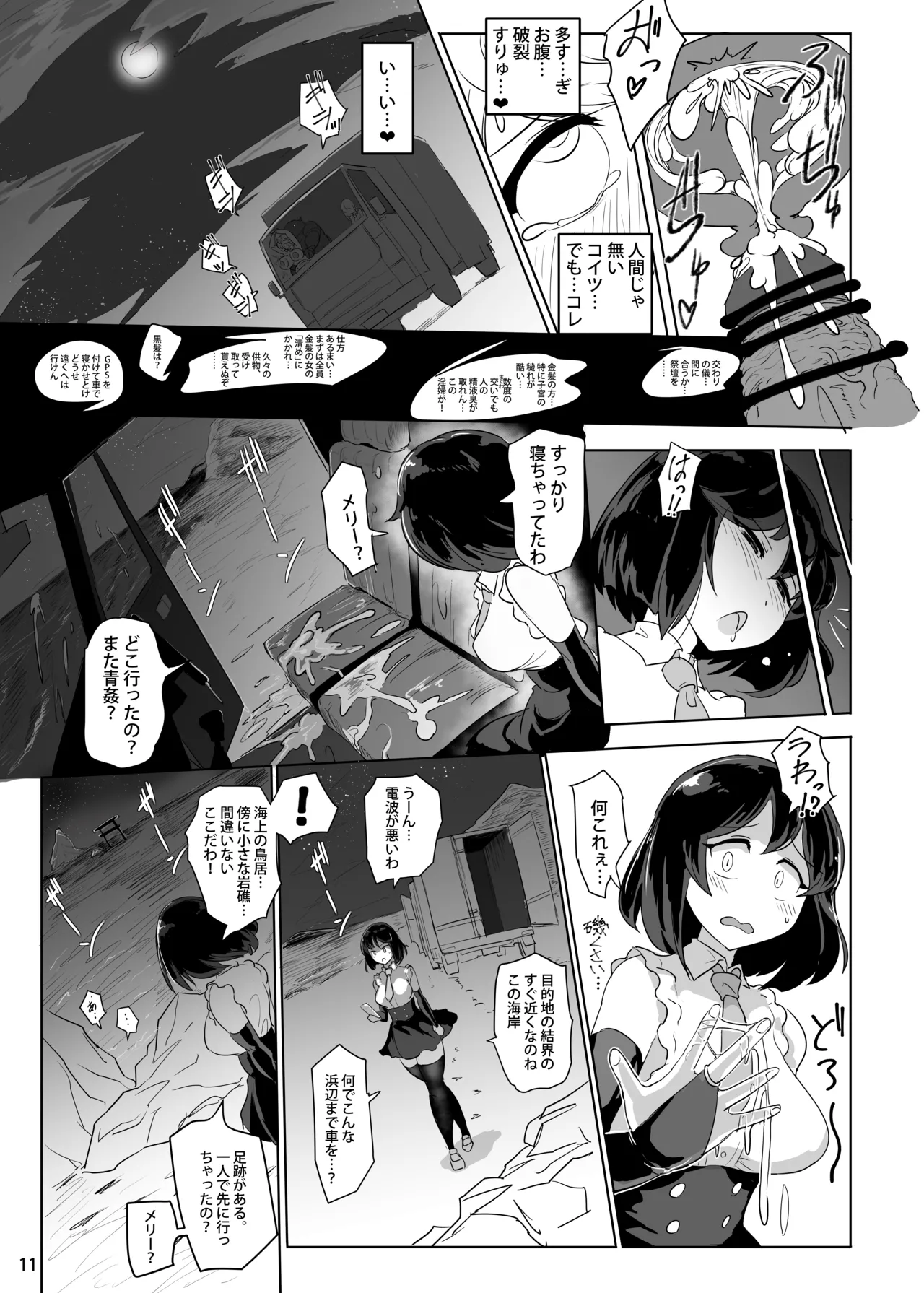 海贄の二人 - page12