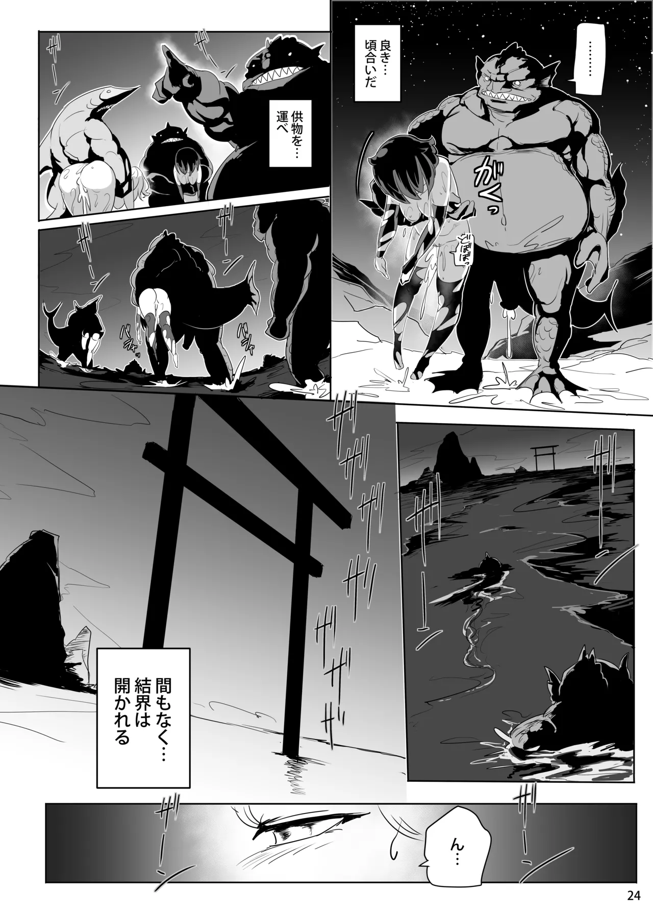海贄の二人 - page25