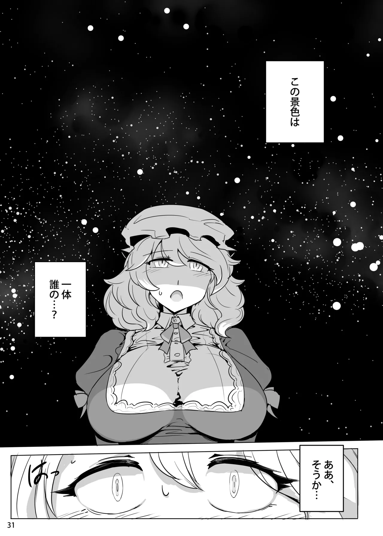 海贄の二人 - page32