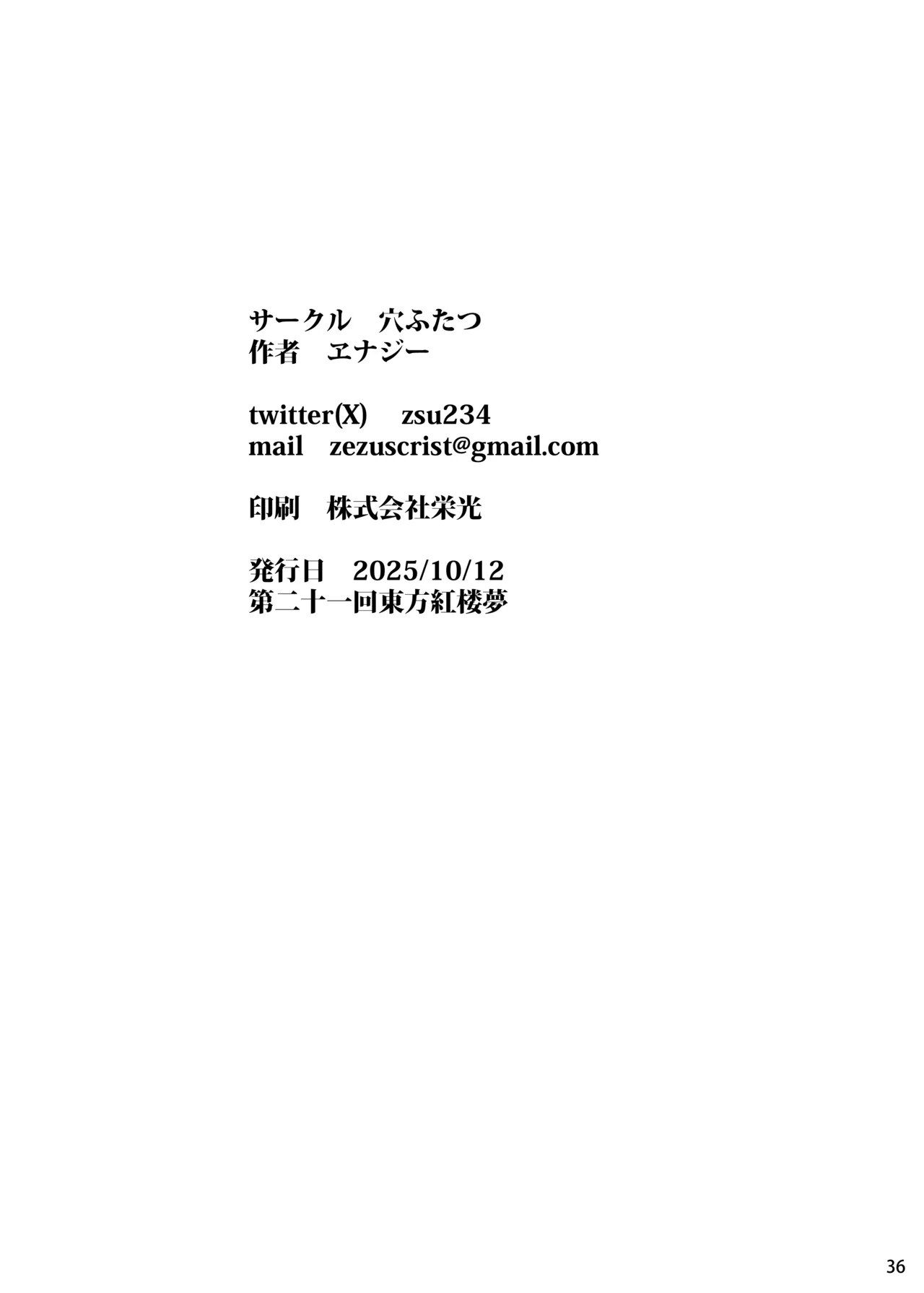 海贄の二人 - page37