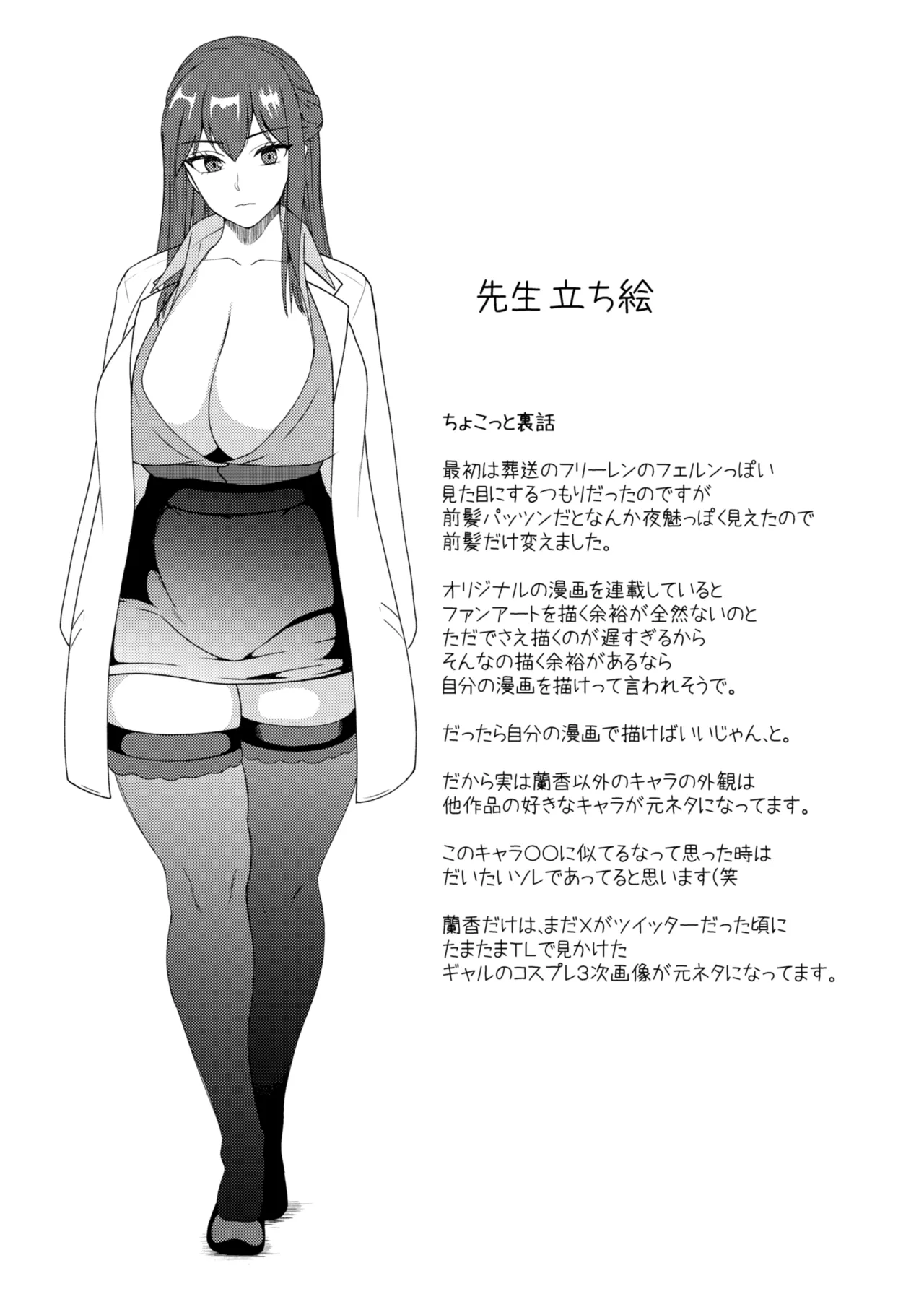 ランカの風邪 - page9