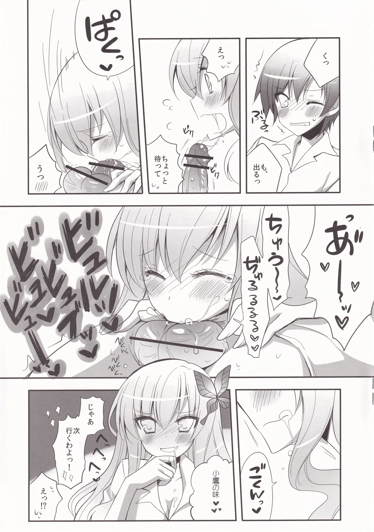 friend or girlfriend - page10