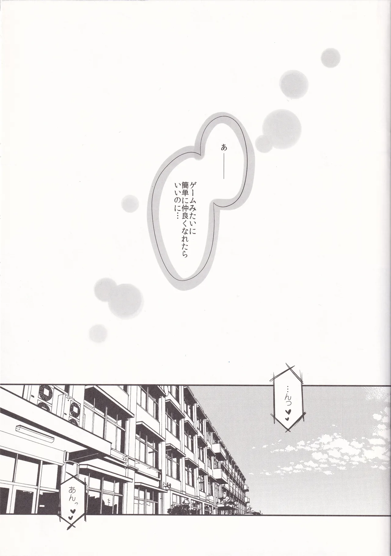 friend or girlfriend - page4