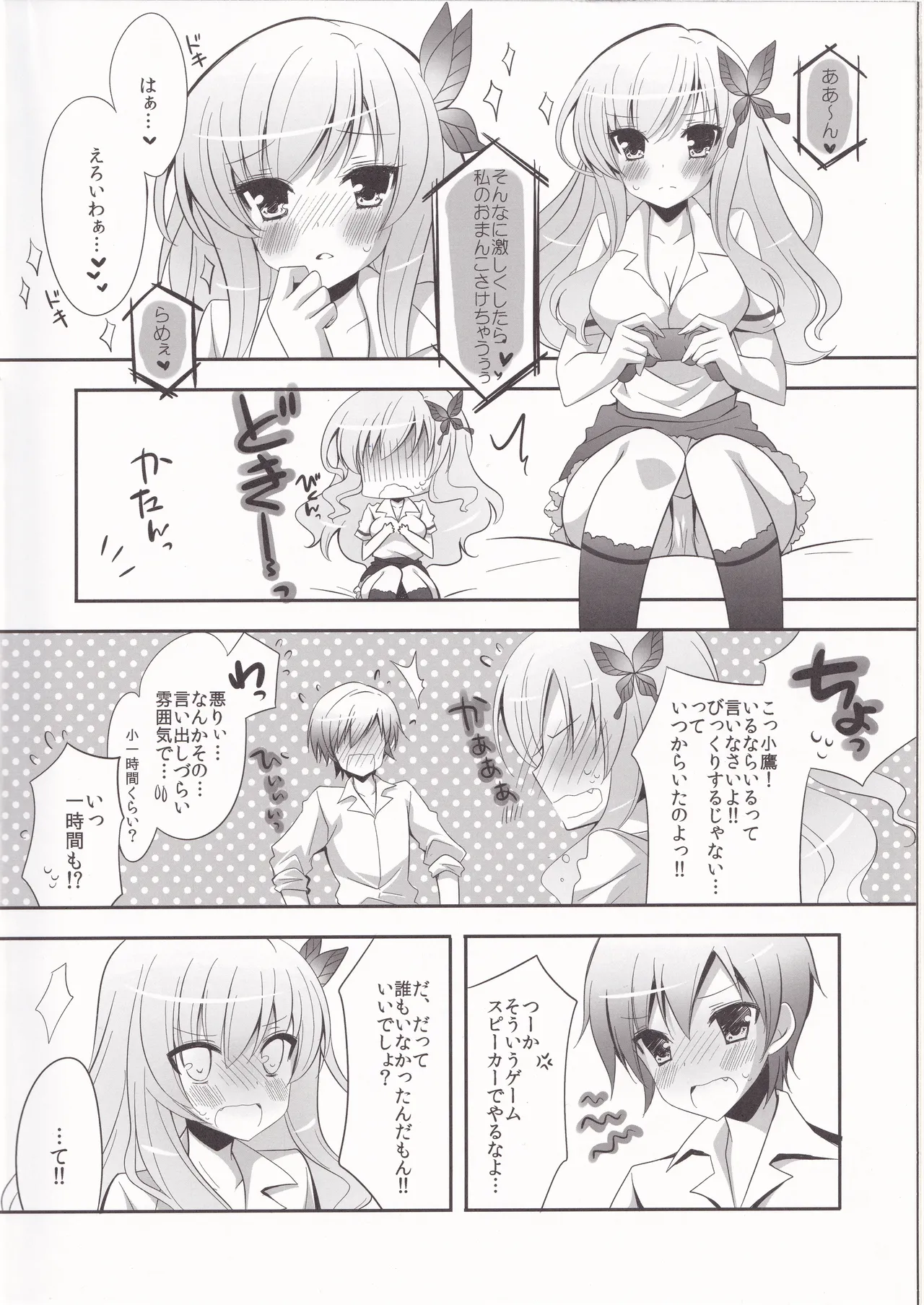 friend or girlfriend - page5