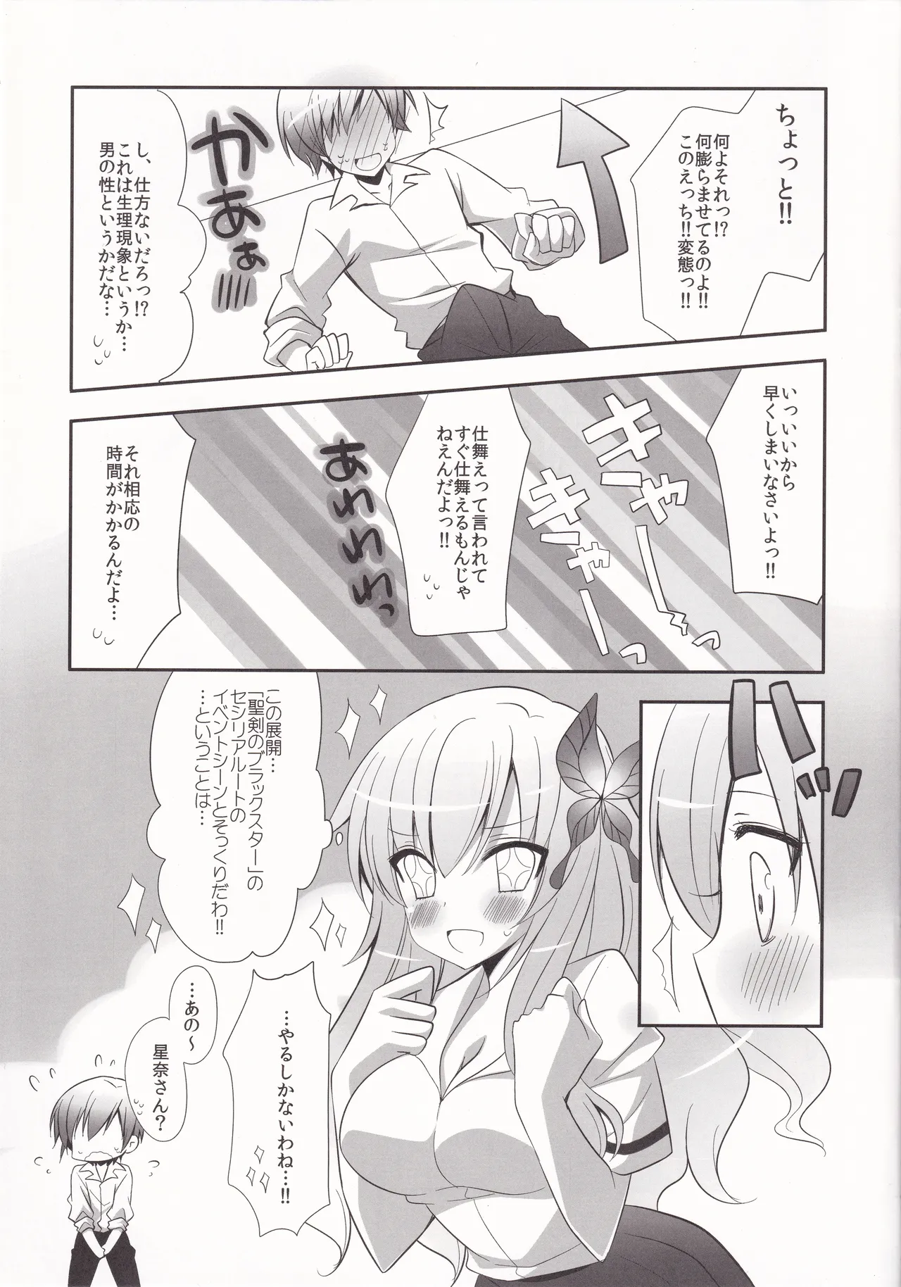 friend or girlfriend - page6