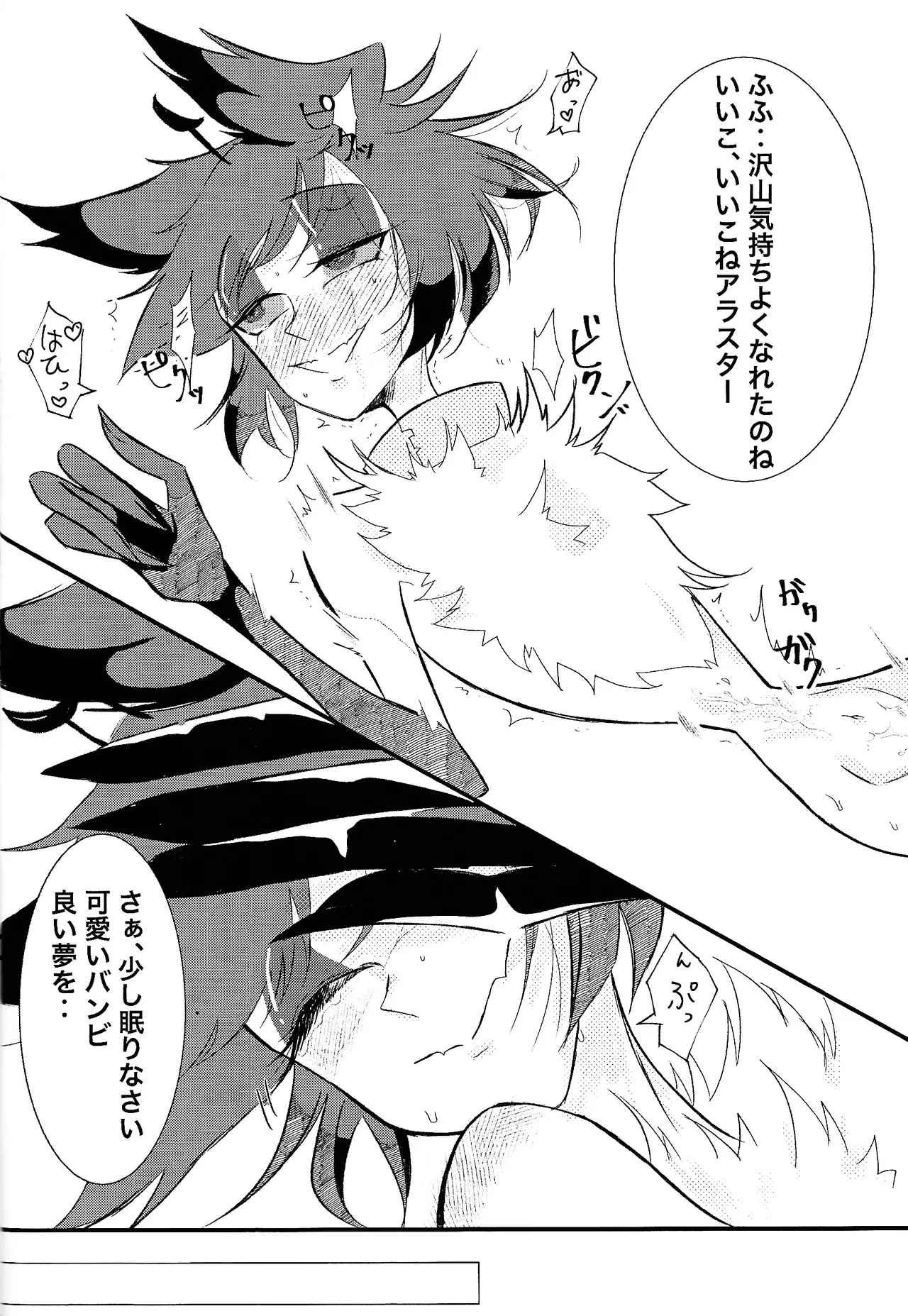 MY CUTE BAMBI♡ - page13