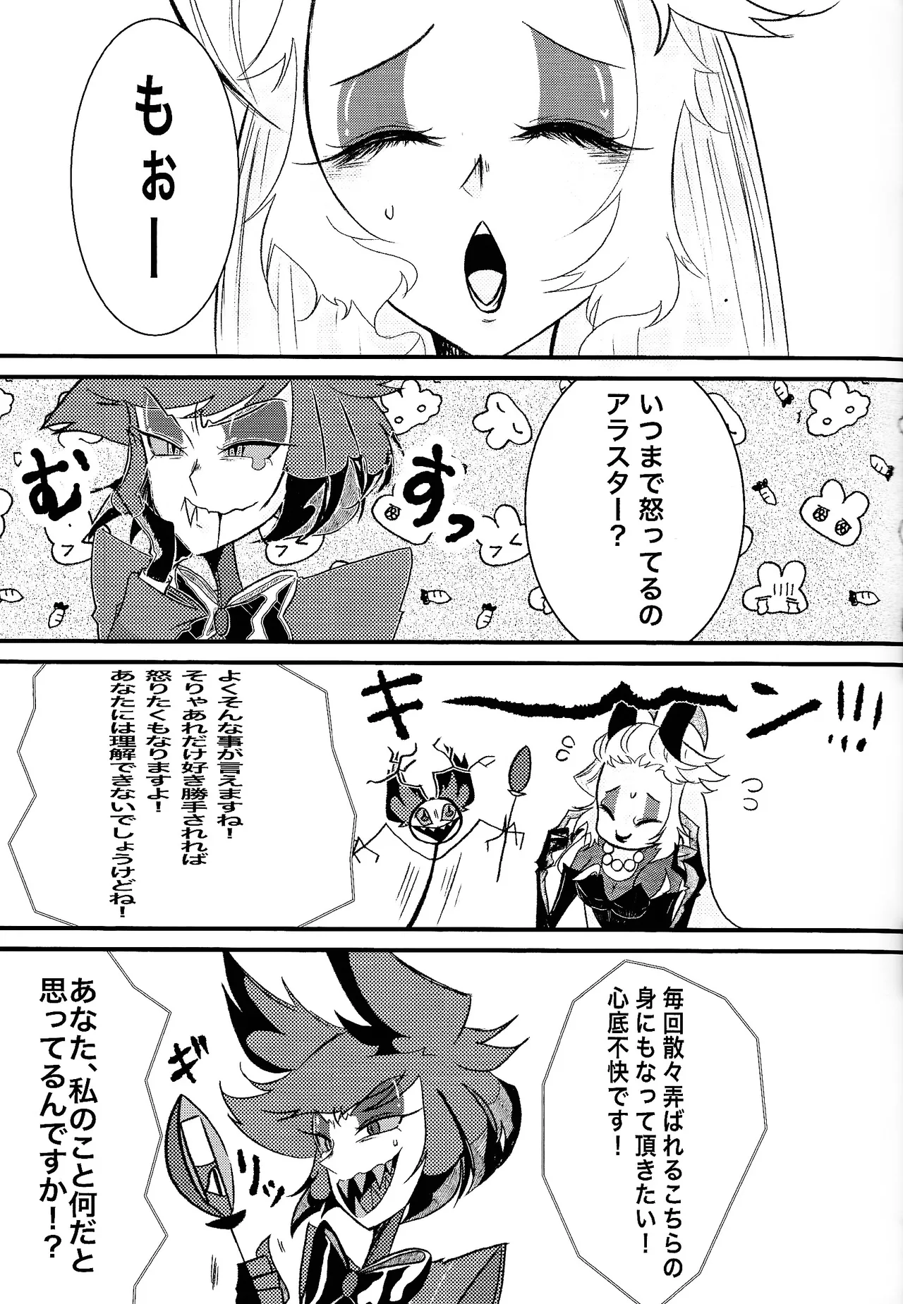MY CUTE BAMBI♡ - page14